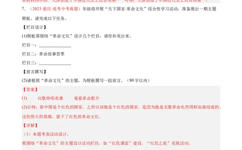 专题04语言表达+综合性学习（第01期）（解析版）_120中考语文全套复习_中考语文复习总复习_专项复习资料_完2023年中考语文真题分项汇编（全国通用）_第01期