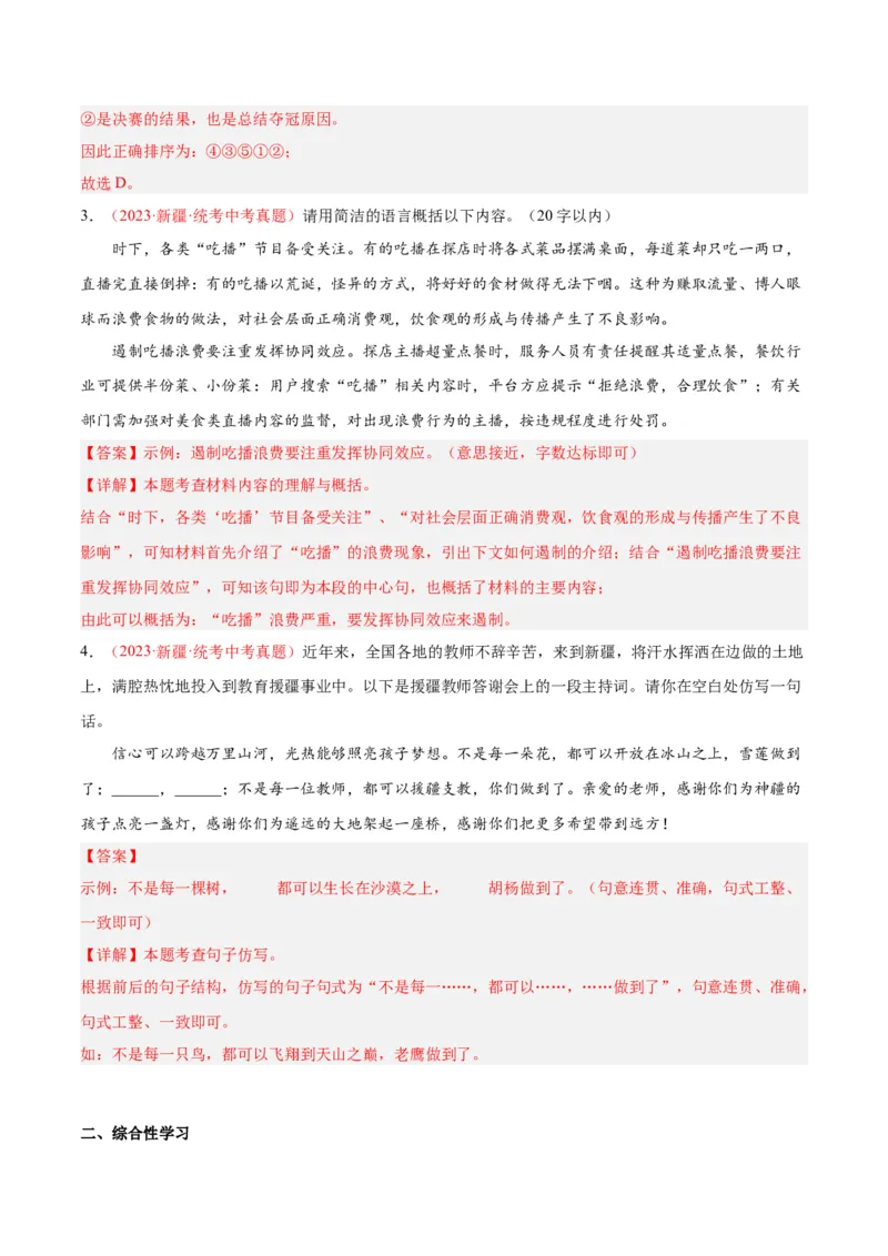 专题04语言表达+综合性学习（第01期）（解析版）_120中考语文全套复习_中考语文复习总复习_专项复习资料_完2023年中考语文真题分项汇编（全国通用）_第01期