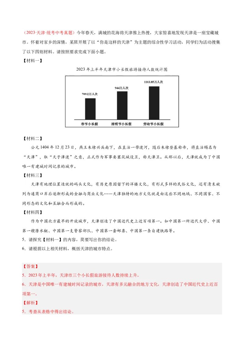 专题04语言表达+综合性学习（第01期）（解析版）_120中考语文全套复习_中考语文复习总复习_专项复习资料_完2023年中考语文真题分项汇编（全国通用）_第01期