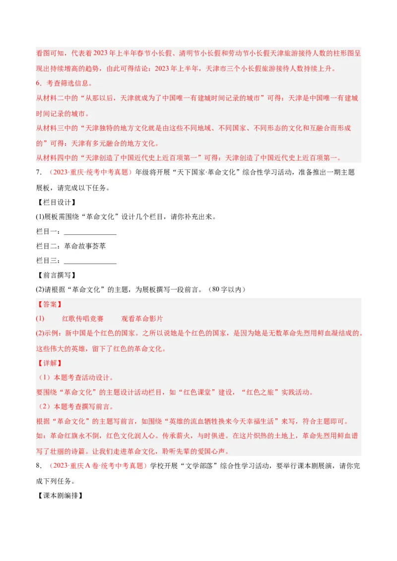 专题04语言表达+综合性学习（第01期）（解析版）_120中考语文全套复习_中考语文复习总复习_专项复习资料_完2023年中考语文真题分项汇编（全国通用）_第01期