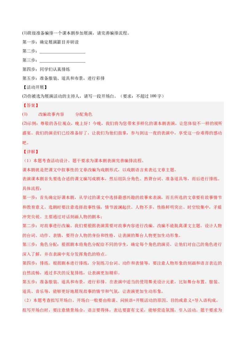 专题04语言表达+综合性学习（第01期）（解析版）_120中考语文全套复习_中考语文复习总复习_专项复习资料_完2023年中考语文真题分项汇编（全国通用）_第01期
