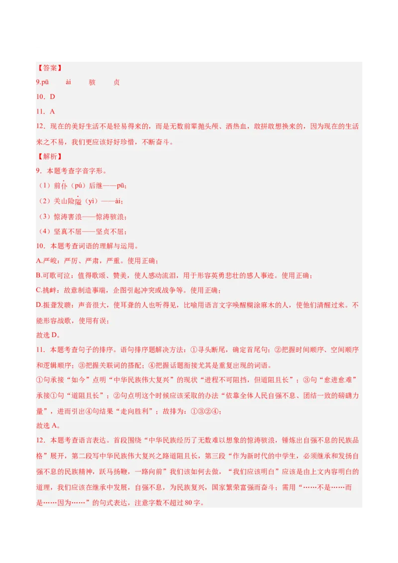 专题04语言表达+综合性学习（第01期）（解析版）_120中考语文全套复习_中考语文复习总复习_专项复习资料_完2023年中考语文真题分项汇编（全国通用）_第01期