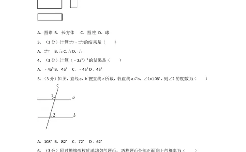 2017年辽宁省大连市中考数学试卷及解析_中考真题_2.数学中考真题2015-2024年_地区卷_辽宁省_辽宁数学_辽宁数学_大连数学11-22