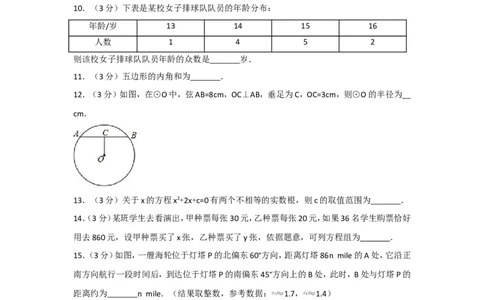 2017年辽宁省大连市中考数学试卷及解析_中考真题_2.数学中考真题2015-2024年_地区卷_辽宁省_辽宁数学_辽宁数学_大连数学11-22
