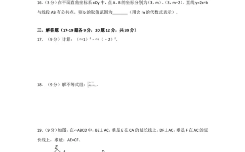 2017年辽宁省大连市中考数学试卷及解析_中考真题_2.数学中考真题2015-2024年_地区卷_辽宁省_辽宁数学_辽宁数学_大连数学11-22