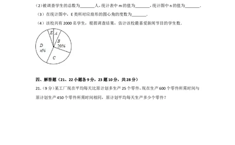 2017年辽宁省大连市中考数学试卷及解析_中考真题_2.数学中考真题2015-2024年_地区卷_辽宁省_辽宁数学_辽宁数学_大连数学11-22