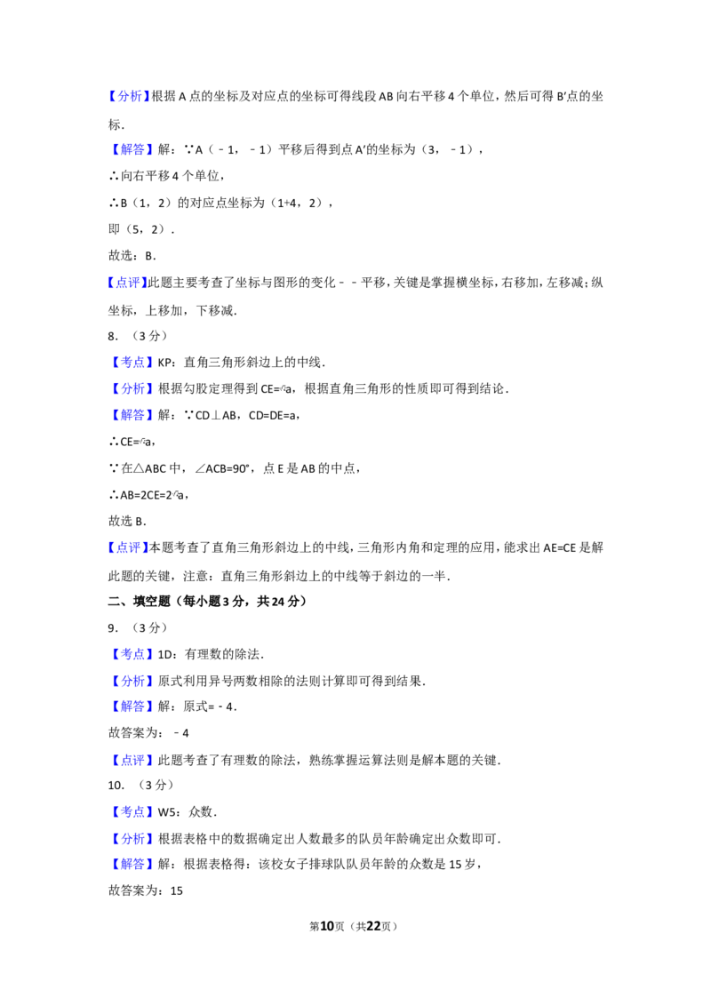 2017年辽宁省大连市中考数学试卷及解析_中考真题_2.数学中考真题2015-2024年_地区卷_辽宁省_辽宁数学_辽宁数学_大连数学11-22