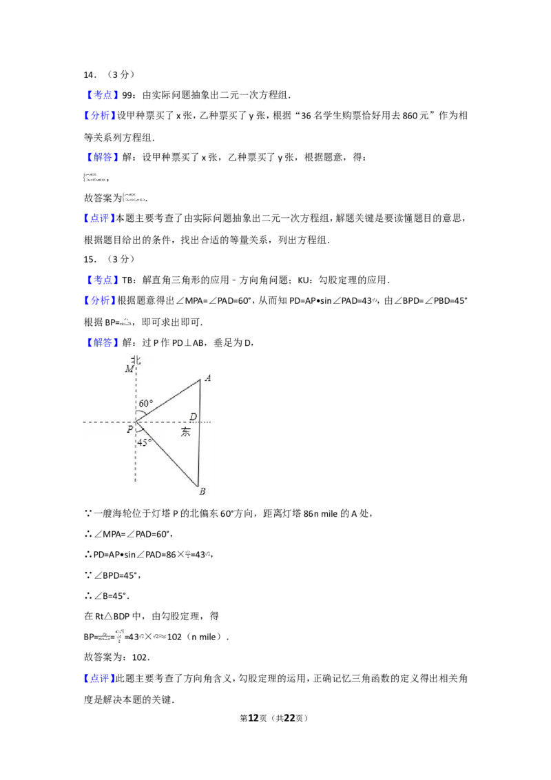 2017年辽宁省大连市中考数学试卷及解析_中考真题_2.数学中考真题2015-2024年_地区卷_辽宁省_辽宁数学_辽宁数学_大连数学11-22