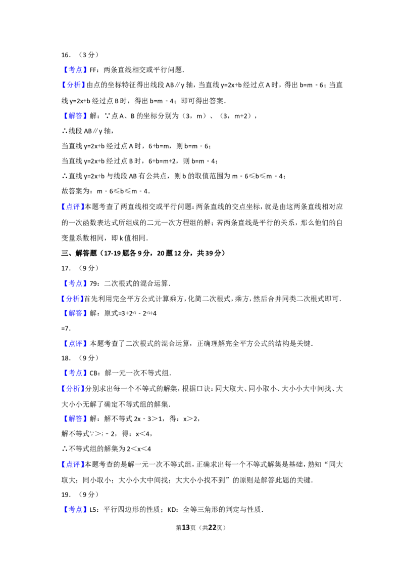 2017年辽宁省大连市中考数学试卷及解析_中考真题_2.数学中考真题2015-2024年_地区卷_辽宁省_辽宁数学_辽宁数学_大连数学11-22