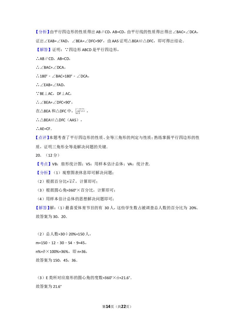 2017年辽宁省大连市中考数学试卷及解析_中考真题_2.数学中考真题2015-2024年_地区卷_辽宁省_辽宁数学_辽宁数学_大连数学11-22