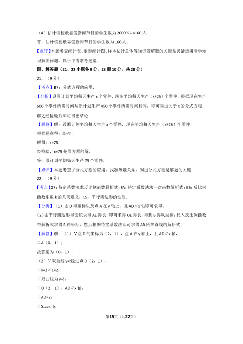 2017年辽宁省大连市中考数学试卷及解析_中考真题_2.数学中考真题2015-2024年_地区卷_辽宁省_辽宁数学_辽宁数学_大连数学11-22