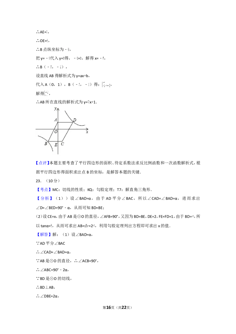 2017年辽宁省大连市中考数学试卷及解析_中考真题_2.数学中考真题2015-2024年_地区卷_辽宁省_辽宁数学_辽宁数学_大连数学11-22