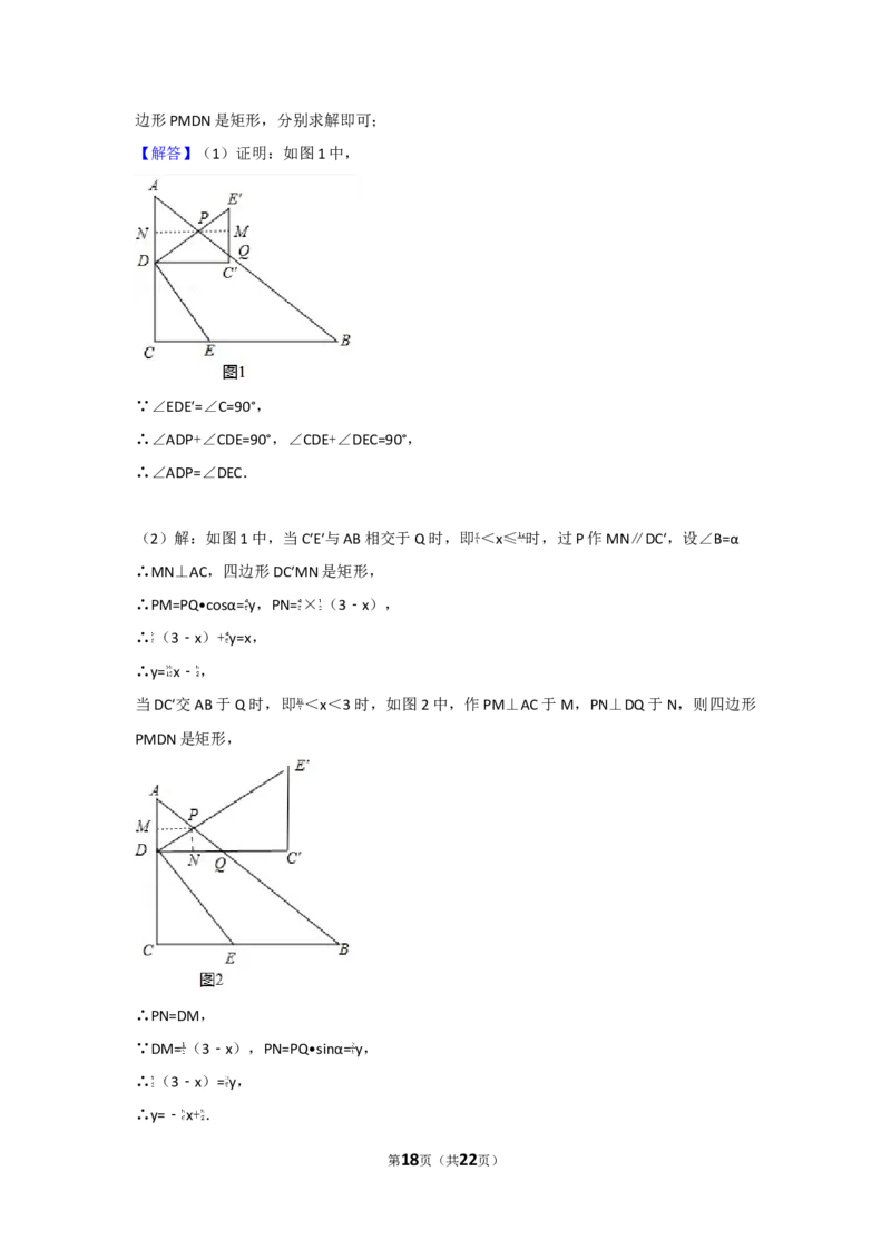 2017年辽宁省大连市中考数学试卷及解析_中考真题_2.数学中考真题2015-2024年_地区卷_辽宁省_辽宁数学_辽宁数学_大连数学11-22