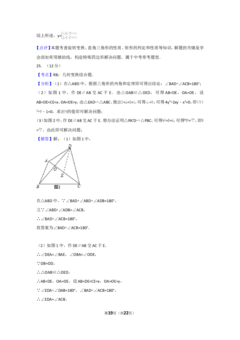 2017年辽宁省大连市中考数学试卷及解析_中考真题_2.数学中考真题2015-2024年_地区卷_辽宁省_辽宁数学_辽宁数学_大连数学11-22