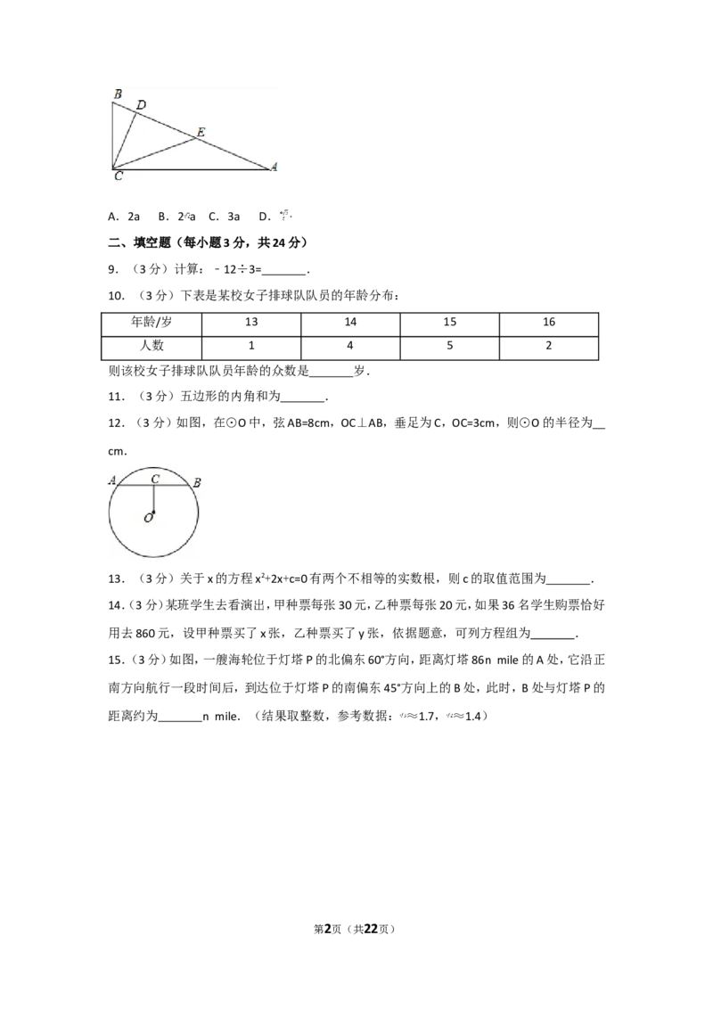 2017年辽宁省大连市中考数学试卷及解析_中考真题_2.数学中考真题2015-2024年_地区卷_辽宁省_辽宁数学_辽宁数学_大连数学11-22