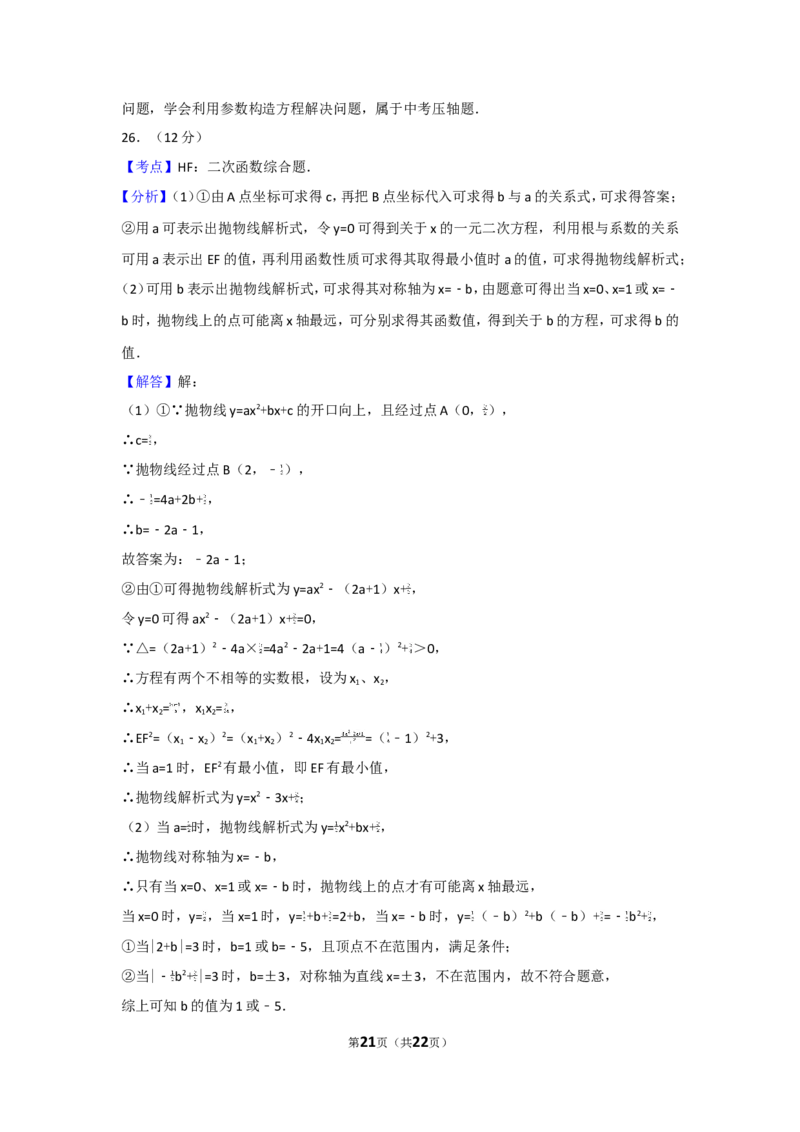 2017年辽宁省大连市中考数学试卷及解析_中考真题_2.数学中考真题2015-2024年_地区卷_辽宁省_辽宁数学_辽宁数学_大连数学11-22