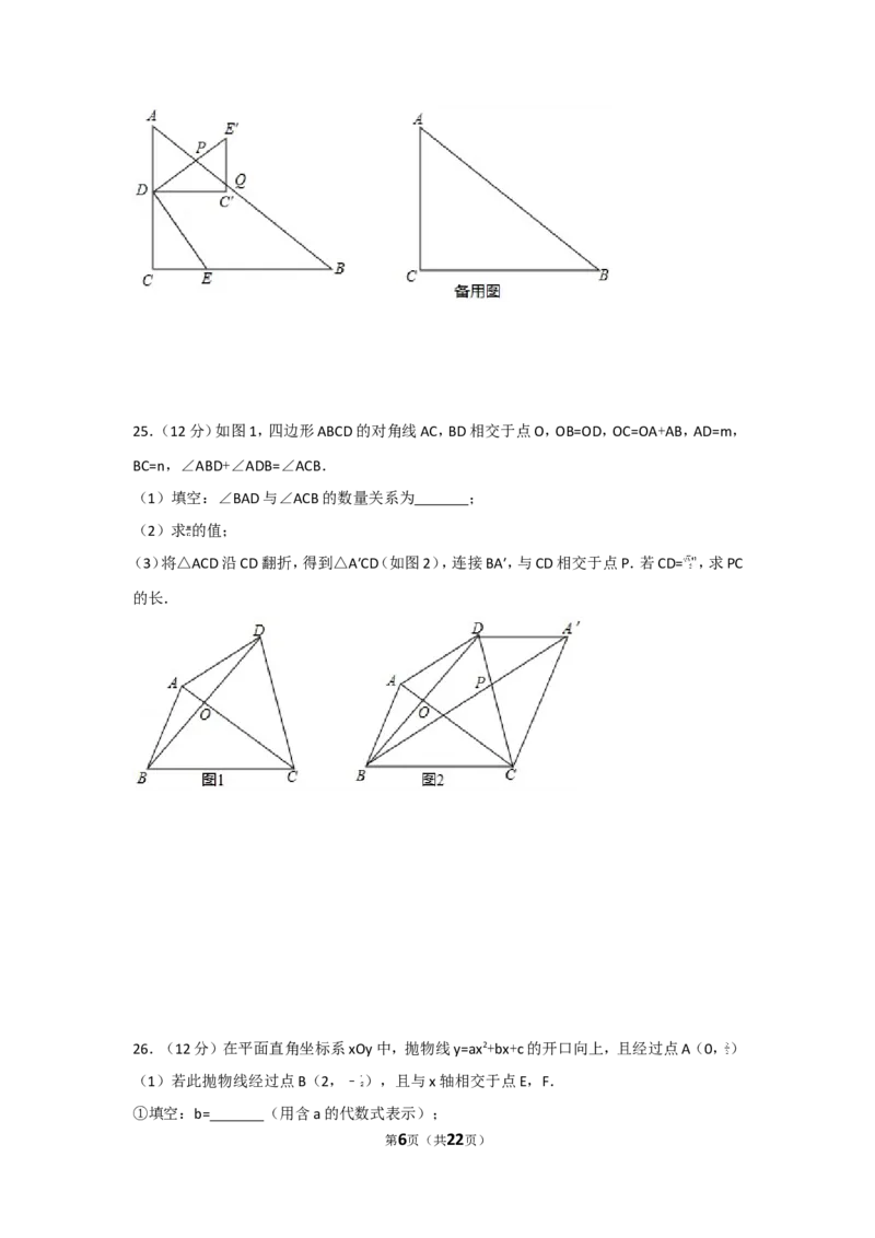 2017年辽宁省大连市中考数学试卷及解析_中考真题_2.数学中考真题2015-2024年_地区卷_辽宁省_辽宁数学_辽宁数学_大连数学11-22