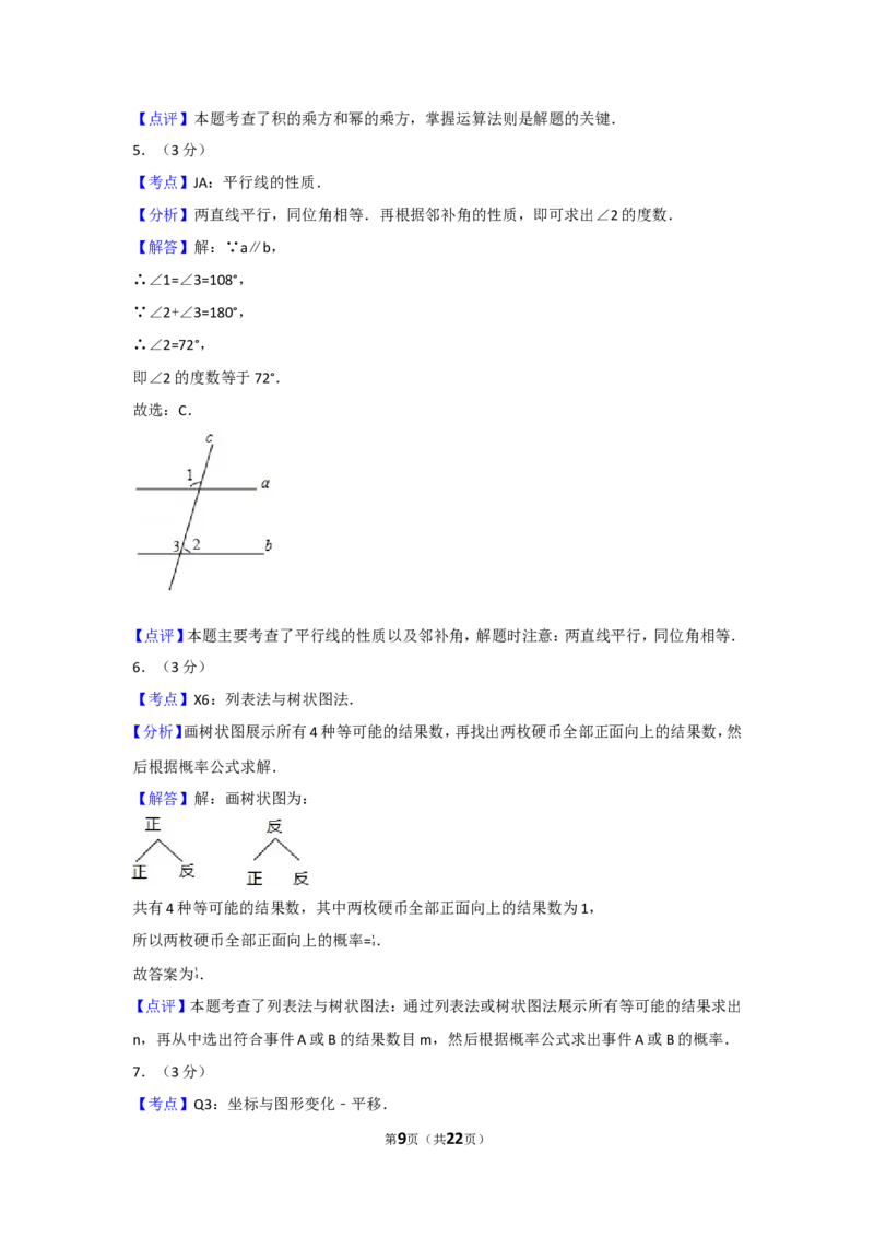 2017年辽宁省大连市中考数学试卷及解析_中考真题_2.数学中考真题2015-2024年_地区卷_辽宁省_辽宁数学_辽宁数学_大连数学11-22