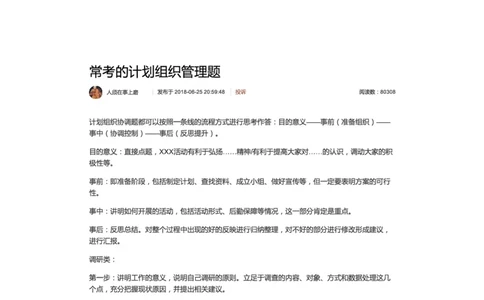 6.常考的计划组织管理题_2026考公资料_（30）申论+面试为民公考大合集（人须在事上磨申论、刘大师）_申论+面试人须在事上磨_面试人须在事上磨面试微博会员资料