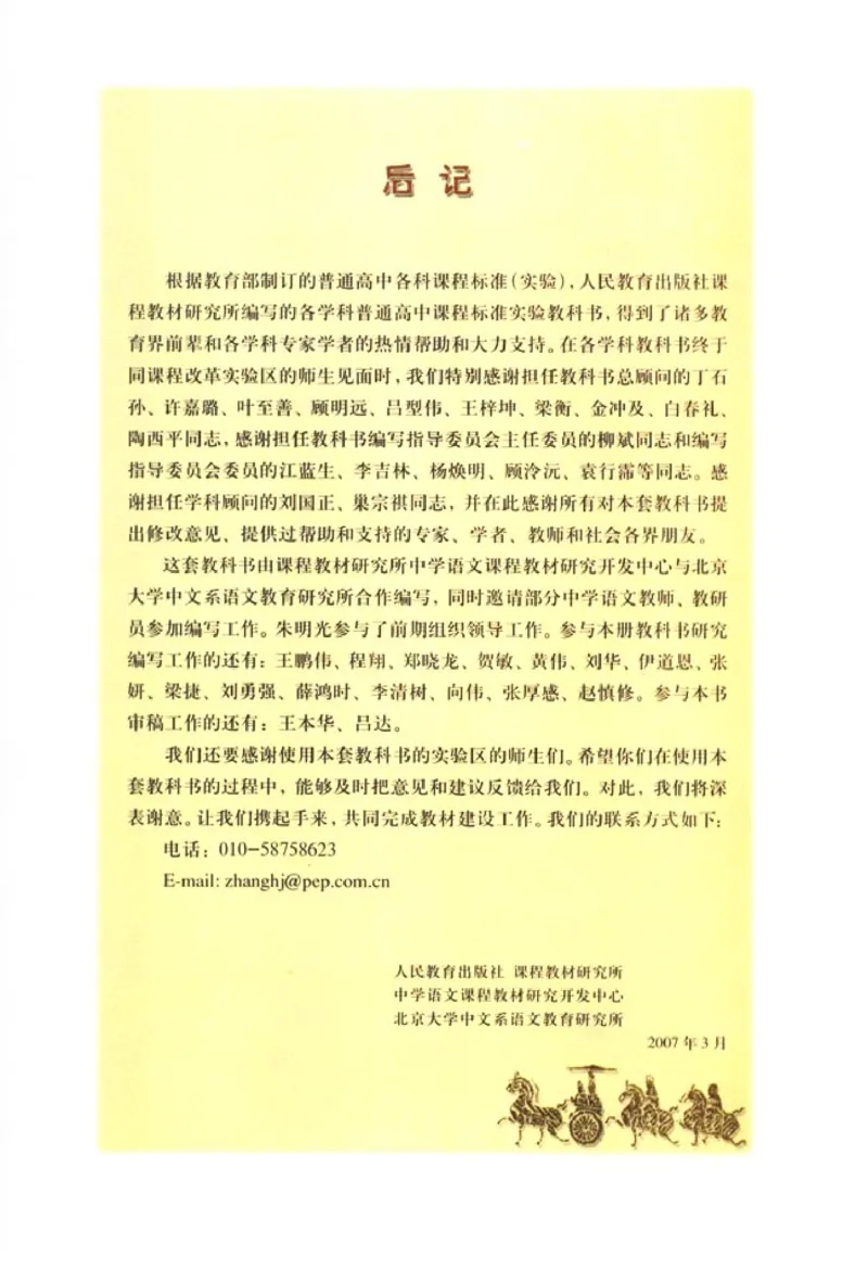 人教版高中语文必修1_4-教培资料-26年最新资料-同步更新_初中高中教资_03科三专项（进去保存报考的学科即可）_02科三专项（笔记真题思维导图教学设计版本二）