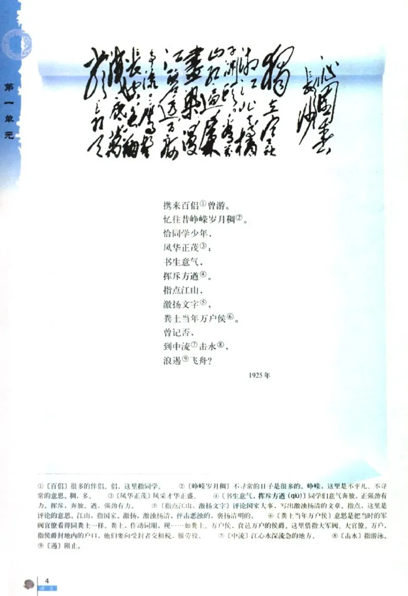 人教版高中语文必修1_4-教培资料-26年最新资料-同步更新_初中高中教资_03科三专项（进去保存报考的学科即可）_02科三专项（笔记真题思维导图教学设计版本二）