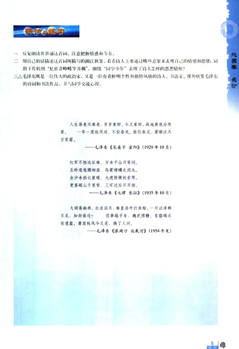 人教版高中语文必修1_4-教培资料-26年最新资料-同步更新_初中高中教资_03科三专项（进去保存报考的学科即可）_02科三专项（笔记真题思维导图教学设计版本二）