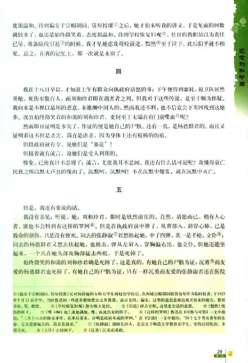 人教版高中语文必修1_4-教培资料-26年最新资料-同步更新_初中高中教资_03科三专项（进去保存报考的学科即可）_02科三专项（笔记真题思维导图教学设计版本二）
