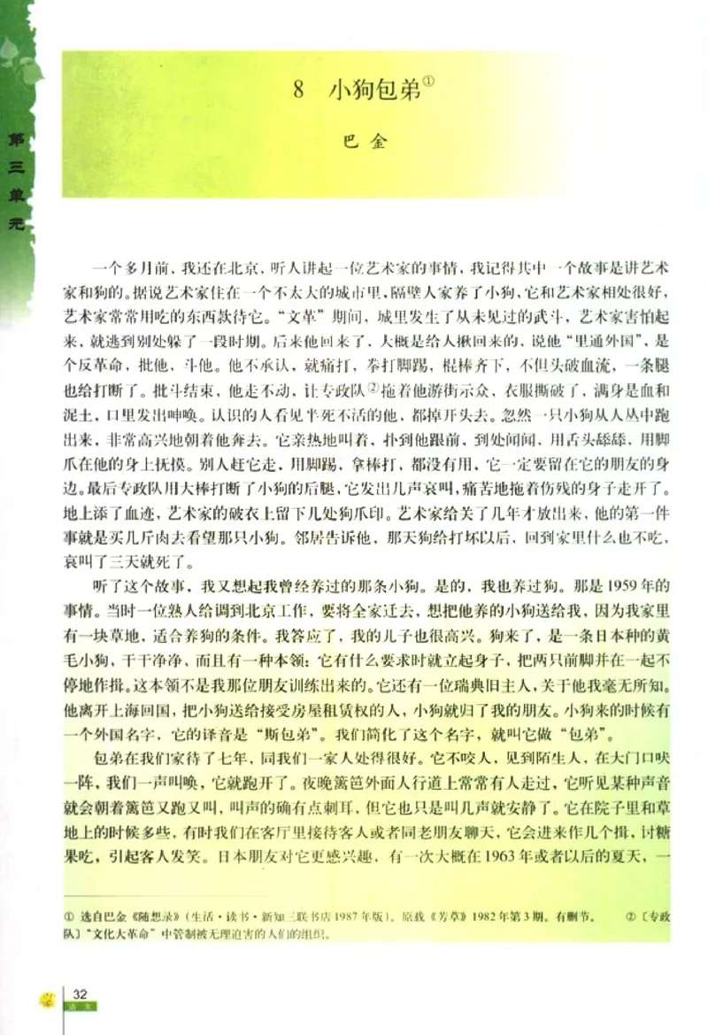 人教版高中语文必修1_4-教培资料-26年最新资料-同步更新_初中高中教资_03科三专项（进去保存报考的学科即可）_02科三专项（笔记真题思维导图教学设计版本二）