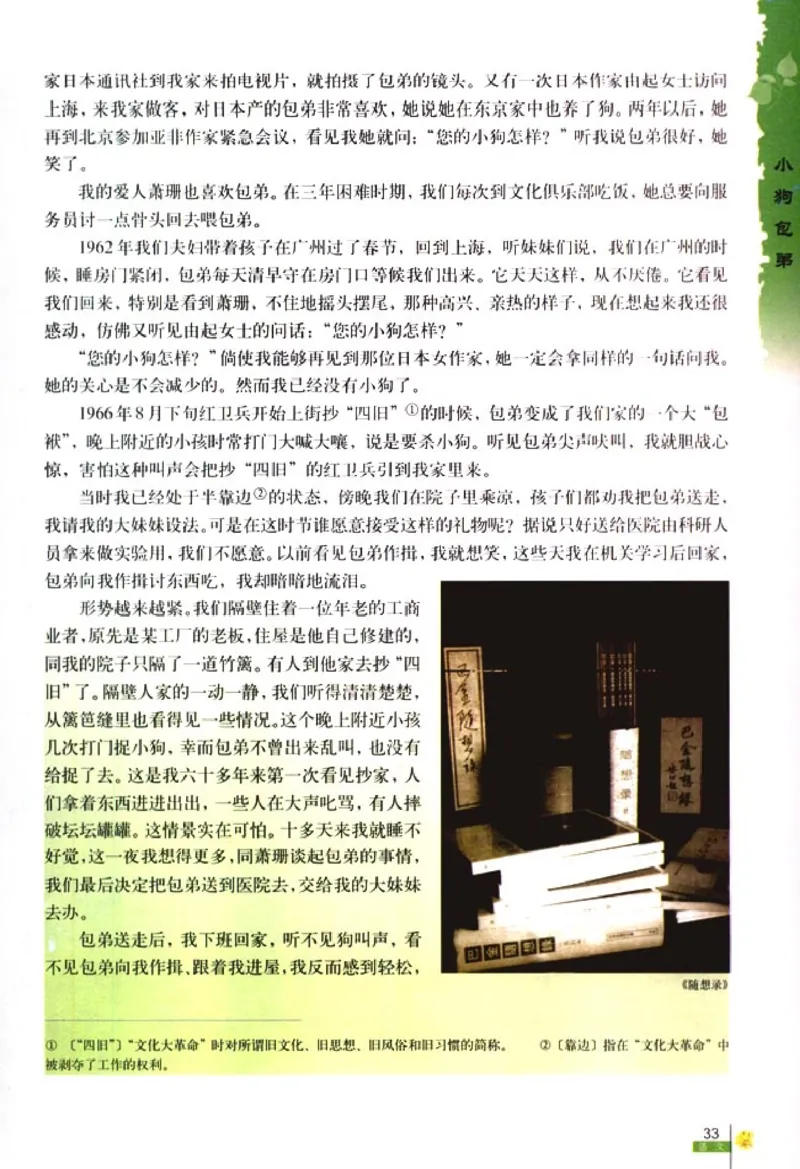 人教版高中语文必修1_4-教培资料-26年最新资料-同步更新_初中高中教资_03科三专项（进去保存报考的学科即可）_02科三专项（笔记真题思维导图教学设计版本二）