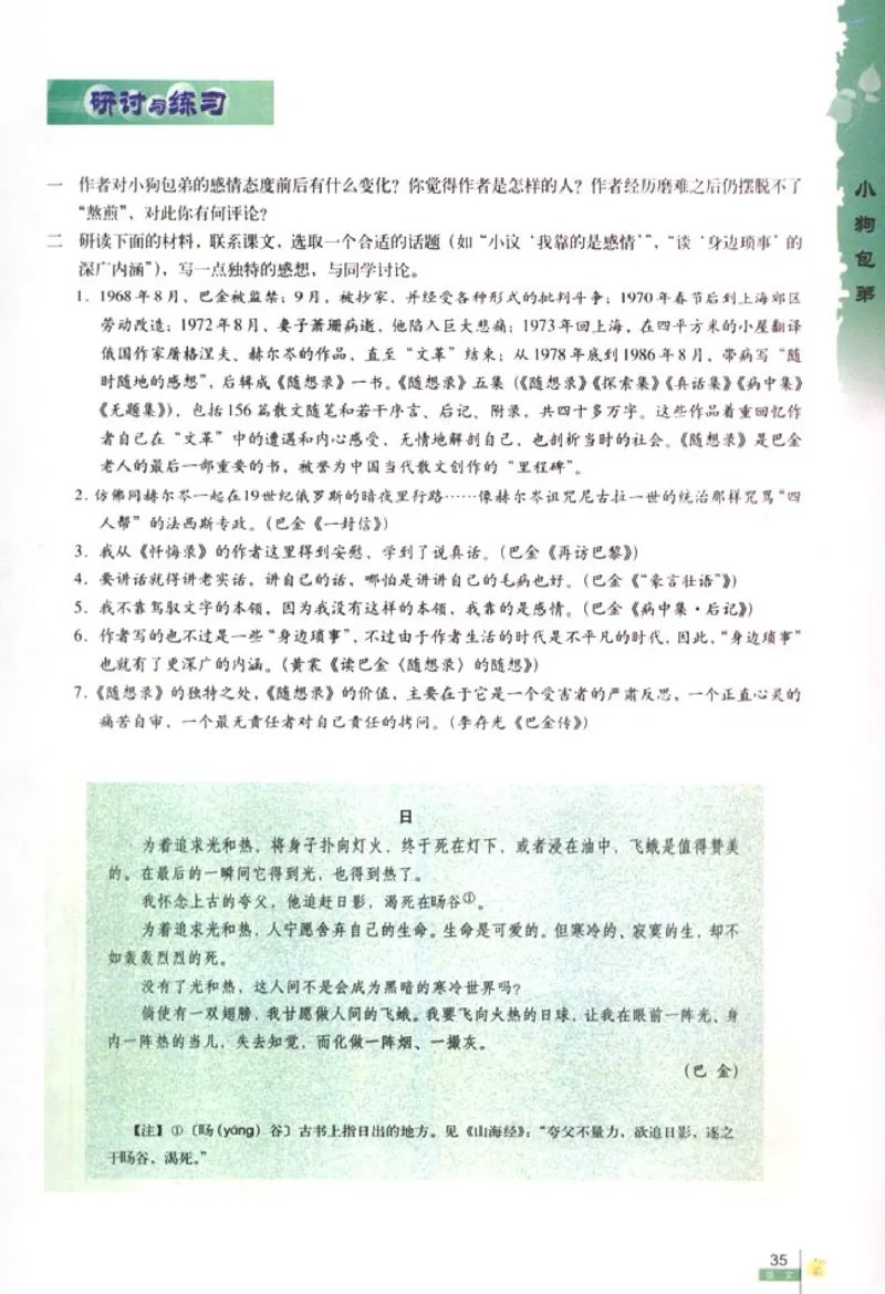 人教版高中语文必修1_4-教培资料-26年最新资料-同步更新_初中高中教资_03科三专项（进去保存报考的学科即可）_02科三专项（笔记真题思维导图教学设计版本二）