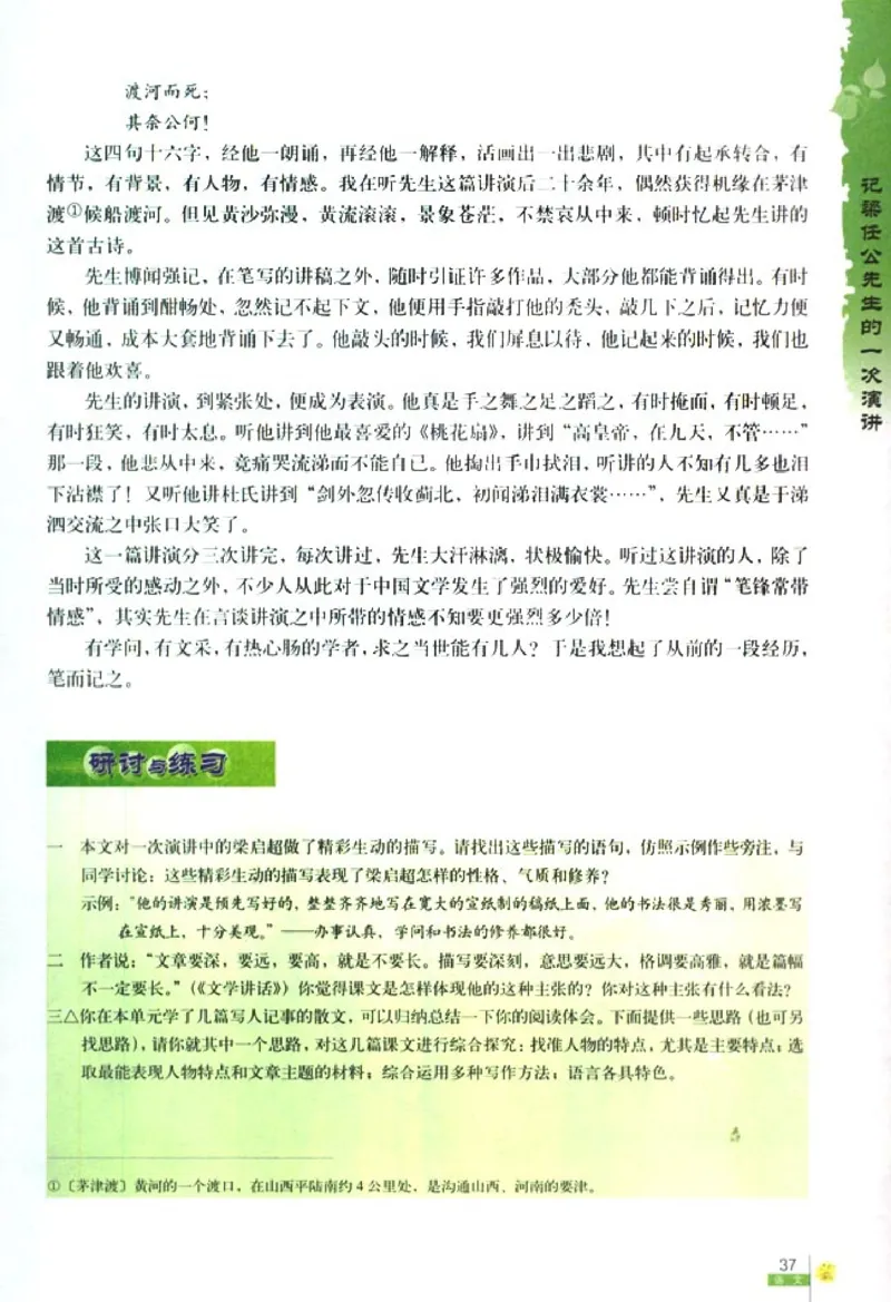 人教版高中语文必修1_4-教培资料-26年最新资料-同步更新_初中高中教资_03科三专项（进去保存报考的学科即可）_02科三专项（笔记真题思维导图教学设计版本二）