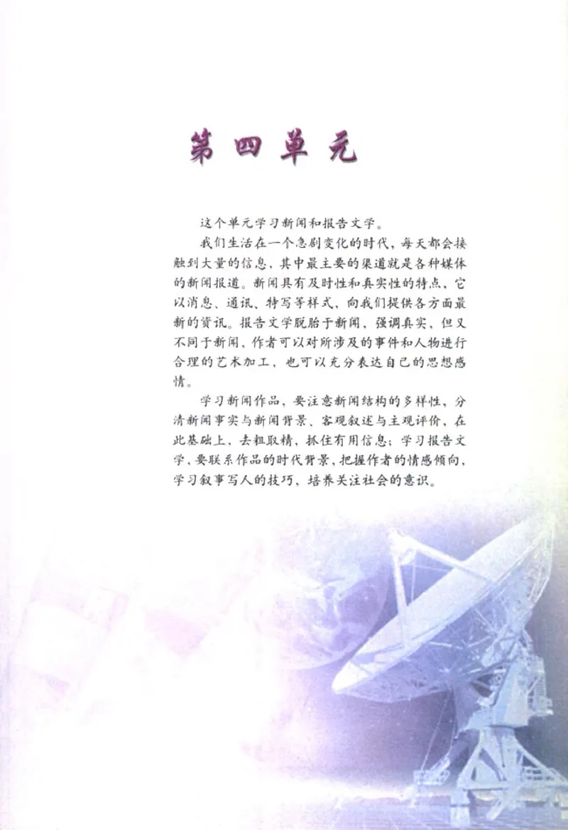 人教版高中语文必修1_4-教培资料-26年最新资料-同步更新_初中高中教资_03科三专项（进去保存报考的学科即可）_02科三专项（笔记真题思维导图教学设计版本二）