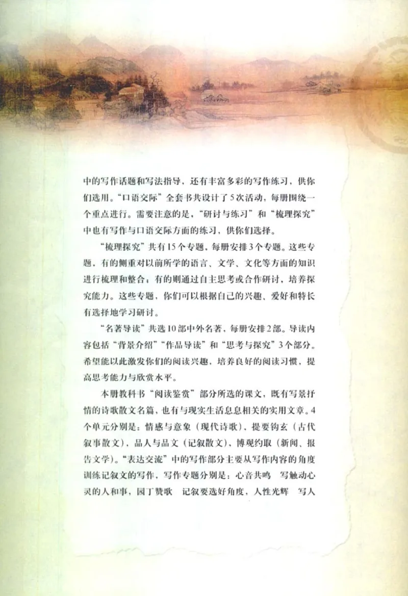 人教版高中语文必修1_4-教培资料-26年最新资料-同步更新_初中高中教资_03科三专项（进去保存报考的学科即可）_02科三专项（笔记真题思维导图教学设计版本二）