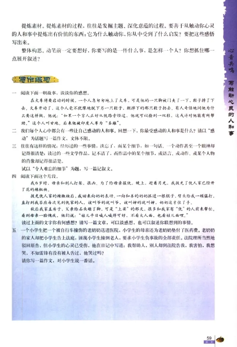 人教版高中语文必修1_4-教培资料-26年最新资料-同步更新_初中高中教资_03科三专项（进去保存报考的学科即可）_02科三专项（笔记真题思维导图教学设计版本二）