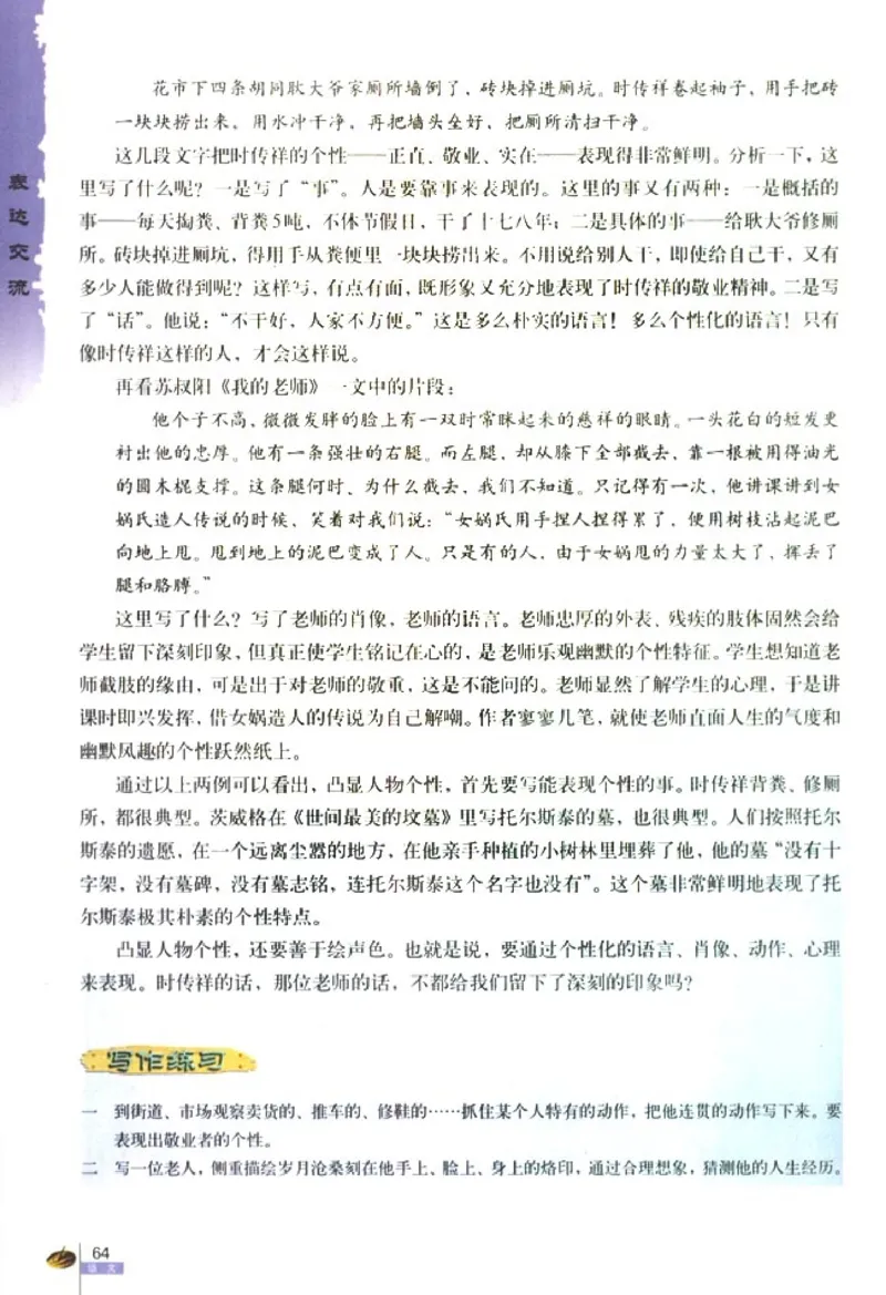 人教版高中语文必修1_4-教培资料-26年最新资料-同步更新_初中高中教资_03科三专项（进去保存报考的学科即可）_02科三专项（笔记真题思维导图教学设计版本二）