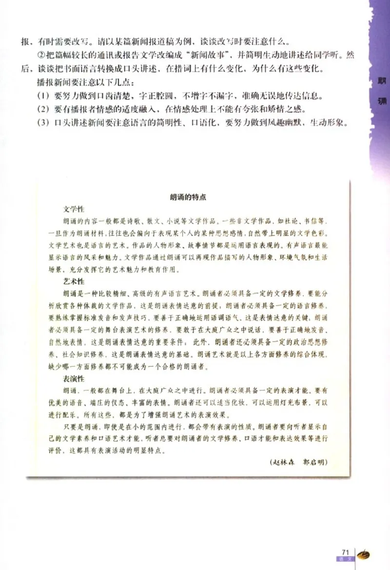 人教版高中语文必修1_4-教培资料-26年最新资料-同步更新_初中高中教资_03科三专项（进去保存报考的学科即可）_02科三专项（笔记真题思维导图教学设计版本二）