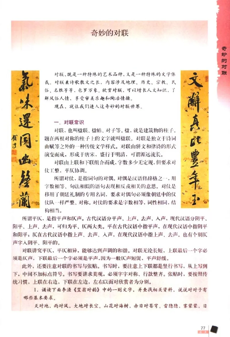 人教版高中语文必修1_4-教培资料-26年最新资料-同步更新_初中高中教资_03科三专项（进去保存报考的学科即可）_02科三专项（笔记真题思维导图教学设计版本二）