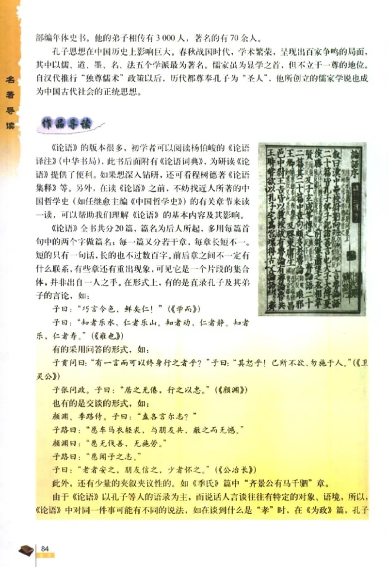 人教版高中语文必修1_4-教培资料-26年最新资料-同步更新_初中高中教资_03科三专项（进去保存报考的学科即可）_02科三专项（笔记真题思维导图教学设计版本二）