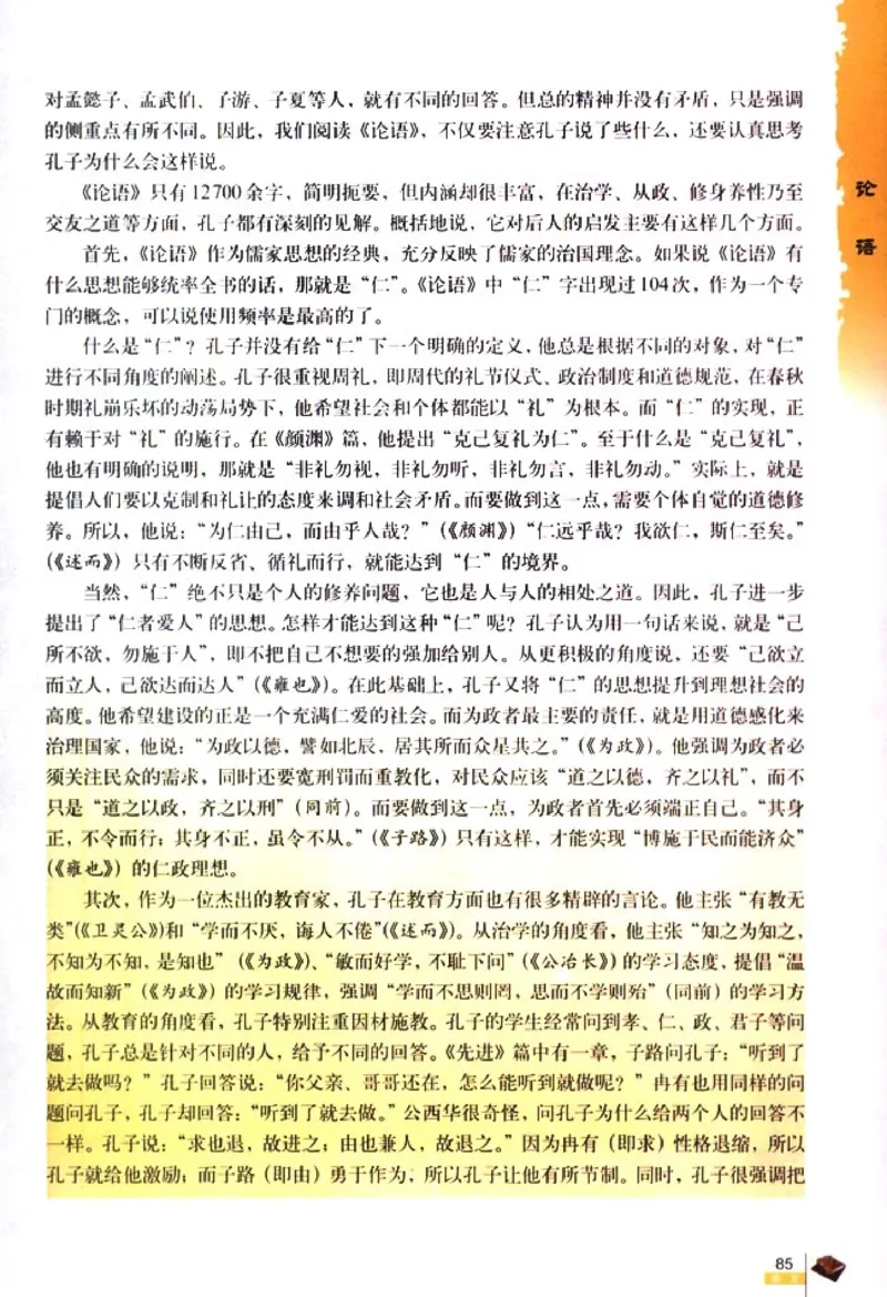 人教版高中语文必修1_4-教培资料-26年最新资料-同步更新_初中高中教资_03科三专项（进去保存报考的学科即可）_02科三专项（笔记真题思维导图教学设计版本二）