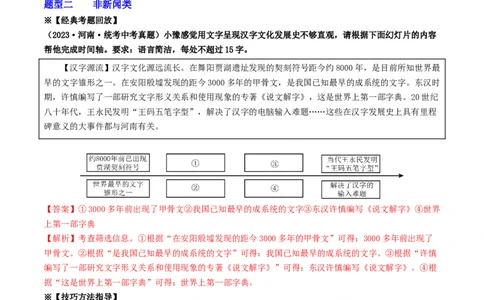 考点9语言的综合运用（重难讲义）（原卷版）_120中考语文全套复习_中考语文复习总复习_一轮复习资料_完2024年中考语文一轮复习讲义练习（全国通用）_第一部分：帮基础