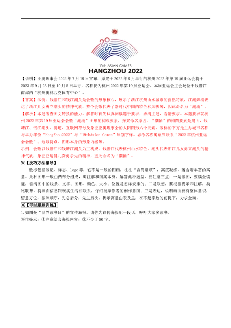 考点9语言的综合运用（重难讲义）（原卷版）_120中考语文全套复习_中考语文复习总复习_一轮复习资料_完2024年中考语文一轮复习讲义练习（全国通用）_第一部分：帮基础