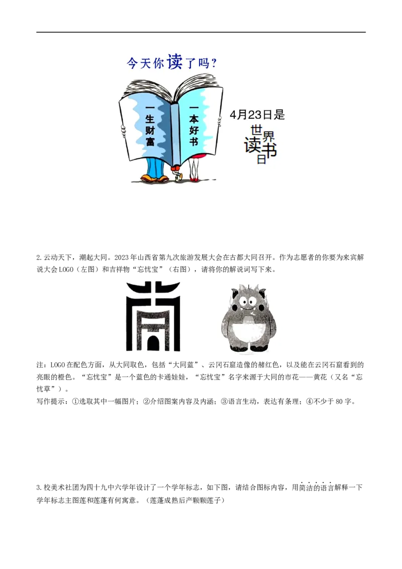 考点9语言的综合运用（重难讲义）（原卷版）_120中考语文全套复习_中考语文复习总复习_一轮复习资料_完2024年中考语文一轮复习讲义练习（全国通用）_第一部分：帮基础