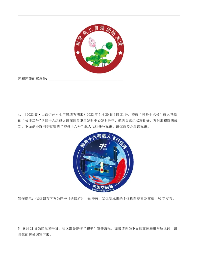 考点9语言的综合运用（重难讲义）（原卷版）_120中考语文全套复习_中考语文复习总复习_一轮复习资料_完2024年中考语文一轮复习讲义练习（全国通用）_第一部分：帮基础