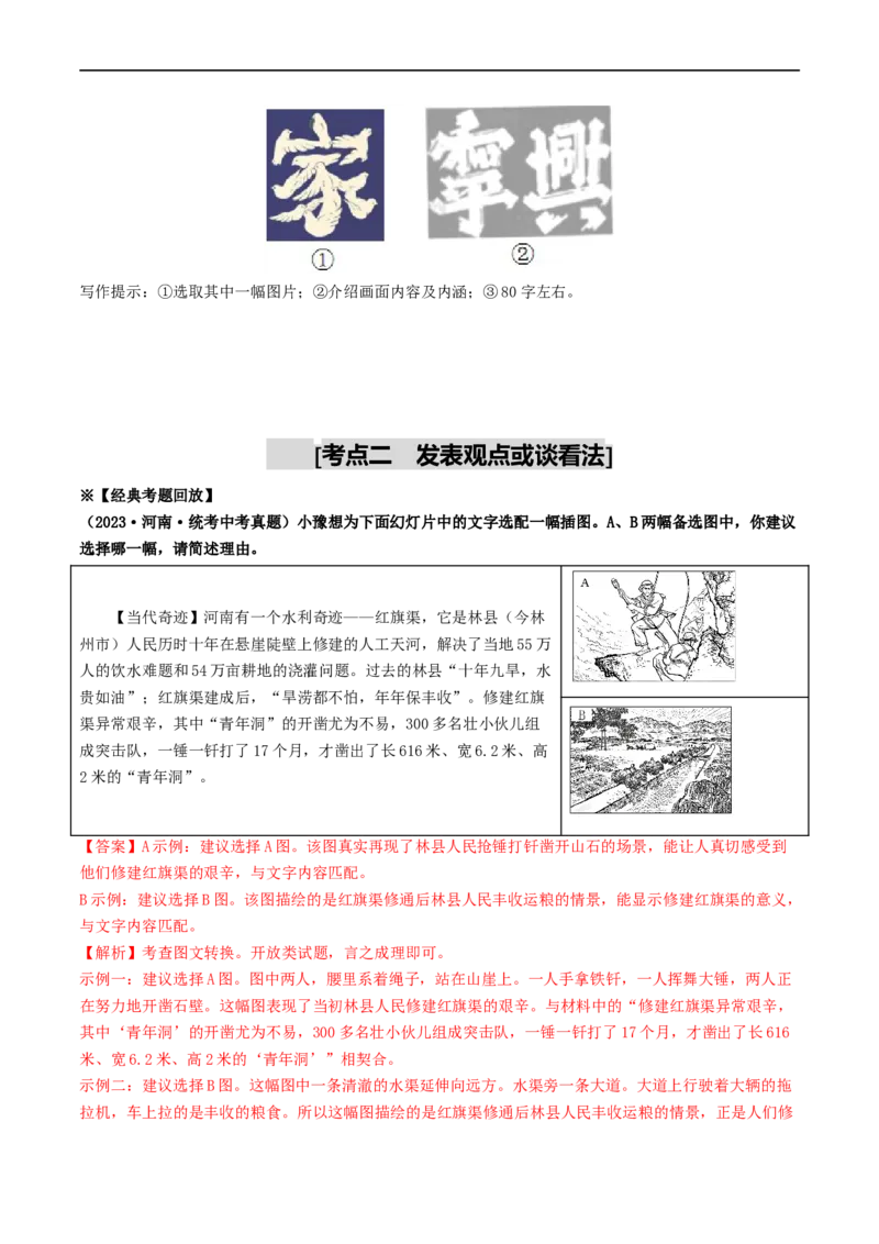 考点9语言的综合运用（重难讲义）（原卷版）_120中考语文全套复习_中考语文复习总复习_一轮复习资料_完2024年中考语文一轮复习讲义练习（全国通用）_第一部分：帮基础