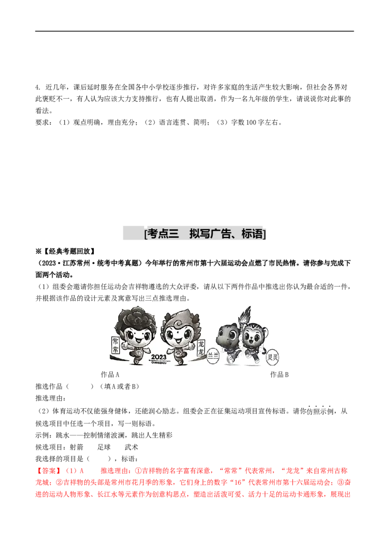 考点9语言的综合运用（重难讲义）（原卷版）_120中考语文全套复习_中考语文复习总复习_一轮复习资料_完2024年中考语文一轮复习讲义练习（全国通用）_第一部分：帮基础