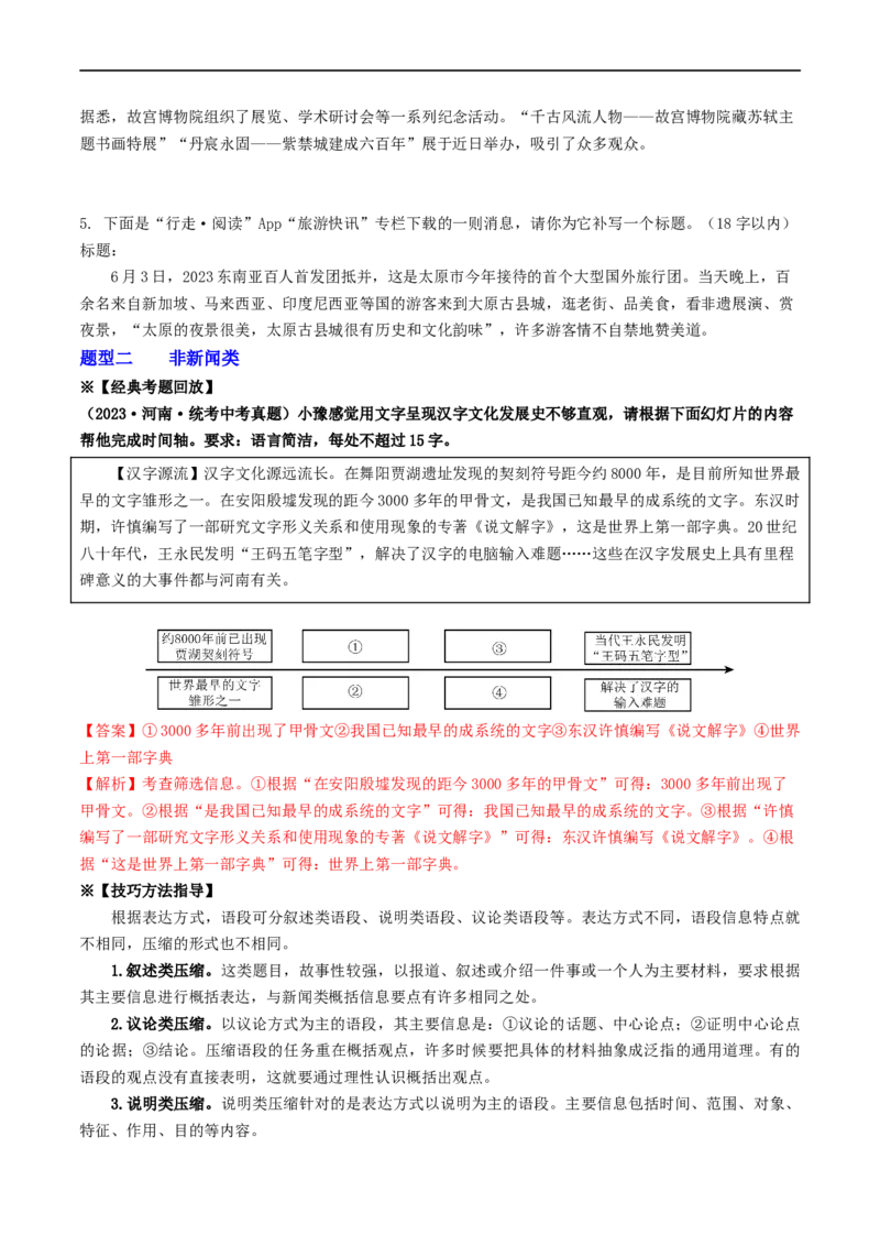 考点9语言的综合运用（重难讲义）（原卷版）_120中考语文全套复习_中考语文复习总复习_一轮复习资料_完2024年中考语文一轮复习讲义练习（全国通用）_第一部分：帮基础