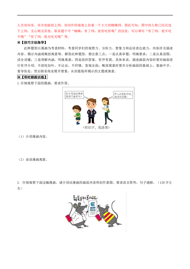 考点9语言的综合运用（重难讲义）（原卷版）_120中考语文全套复习_中考语文复习总复习_一轮复习资料_完2024年中考语文一轮复习讲义练习（全国通用）_第一部分：帮基础