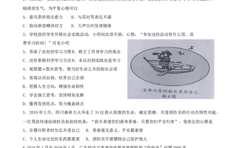 2019年广东省中考思想品德试卷和答案_中考真题_7.政治中考真题2015-2024年_地区卷_广东思想品德（广东省统一试卷）08-22