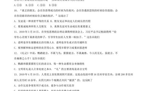 2019年广东省中考思想品德试卷和答案_中考真题_7.政治中考真题2015-2024年_地区卷_广东思想品德（广东省统一试卷）08-22