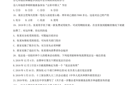 2019年广东省中考思想品德试卷和答案_中考真题_7.政治中考真题2015-2024年_地区卷_广东思想品德（广东省统一试卷）08-22